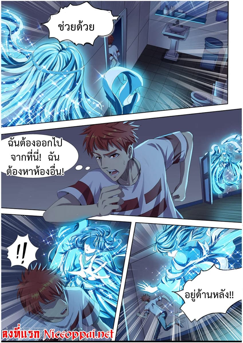 My Tenant is a Monster page 2