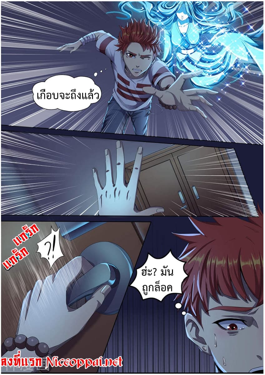 My Tenant is a Monster page 3