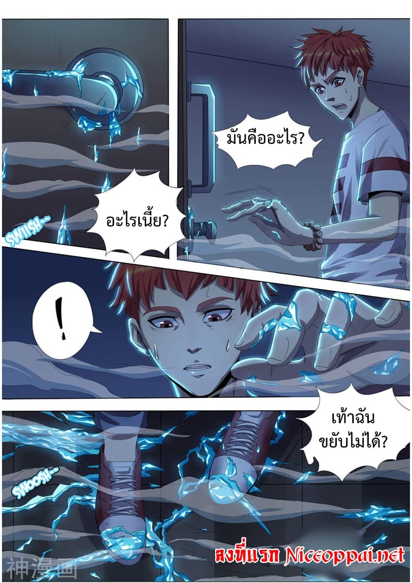 My Tenant is a Monster page 4