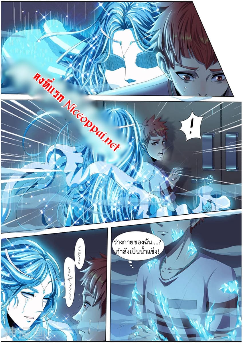 My Tenant is a Monster page 5