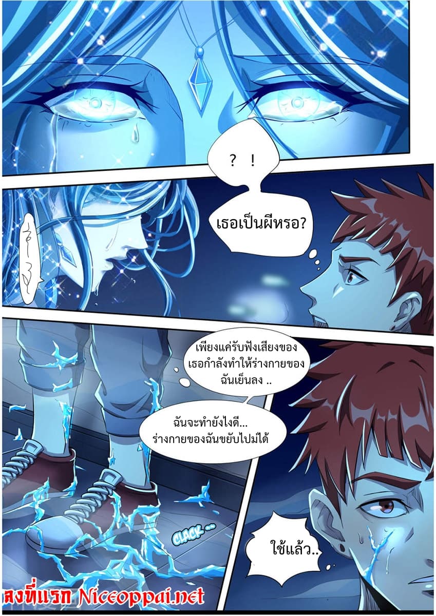 My Tenant is a Monster page 6