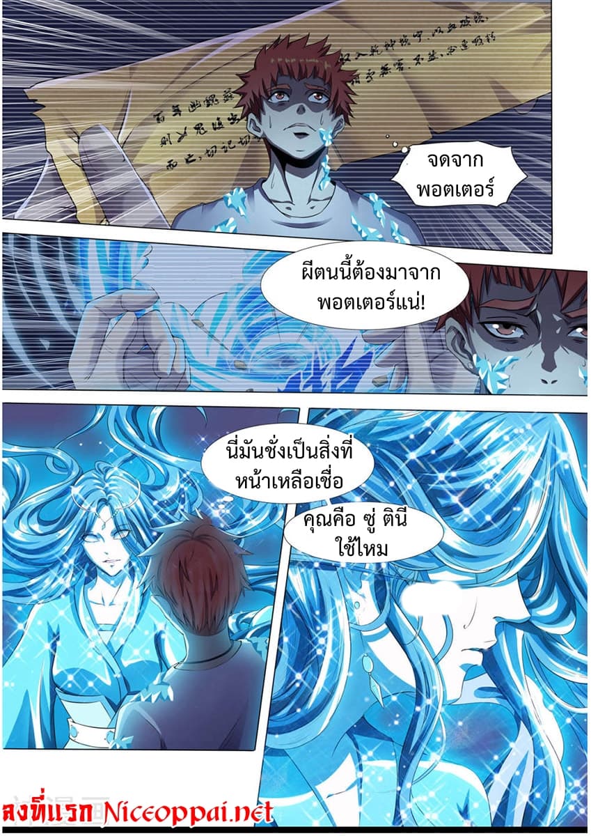 My Tenant is a Monster page 7