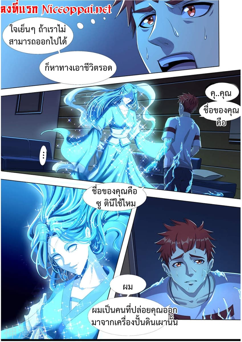 My Tenant is a Monster page 8
