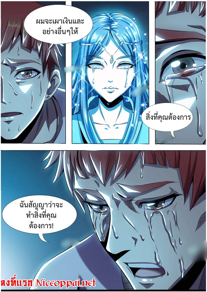 My Tenant is a Monster page 9