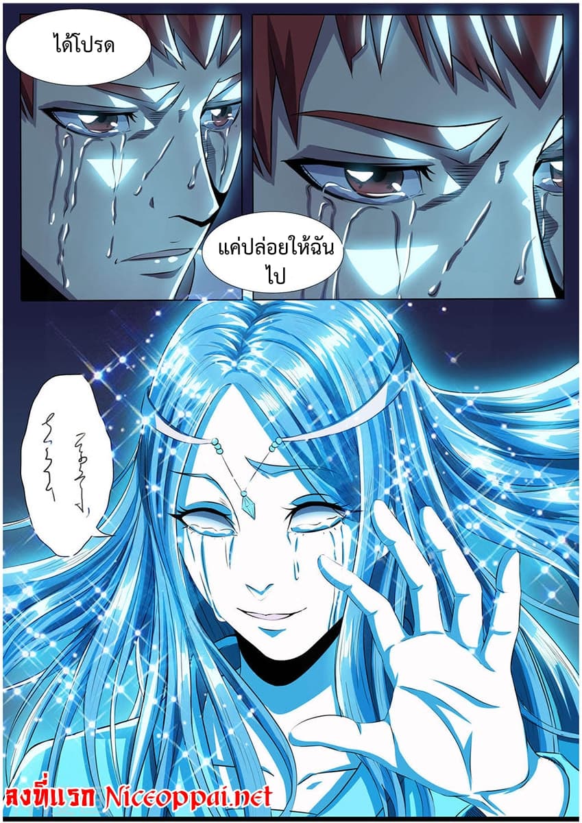 My Tenant is a Monster page 10