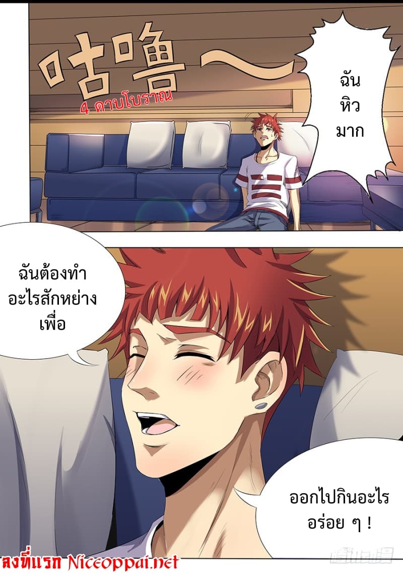 My Tenant is a Monster page 7