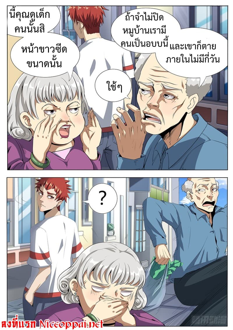 My Tenant is a Monster page 9