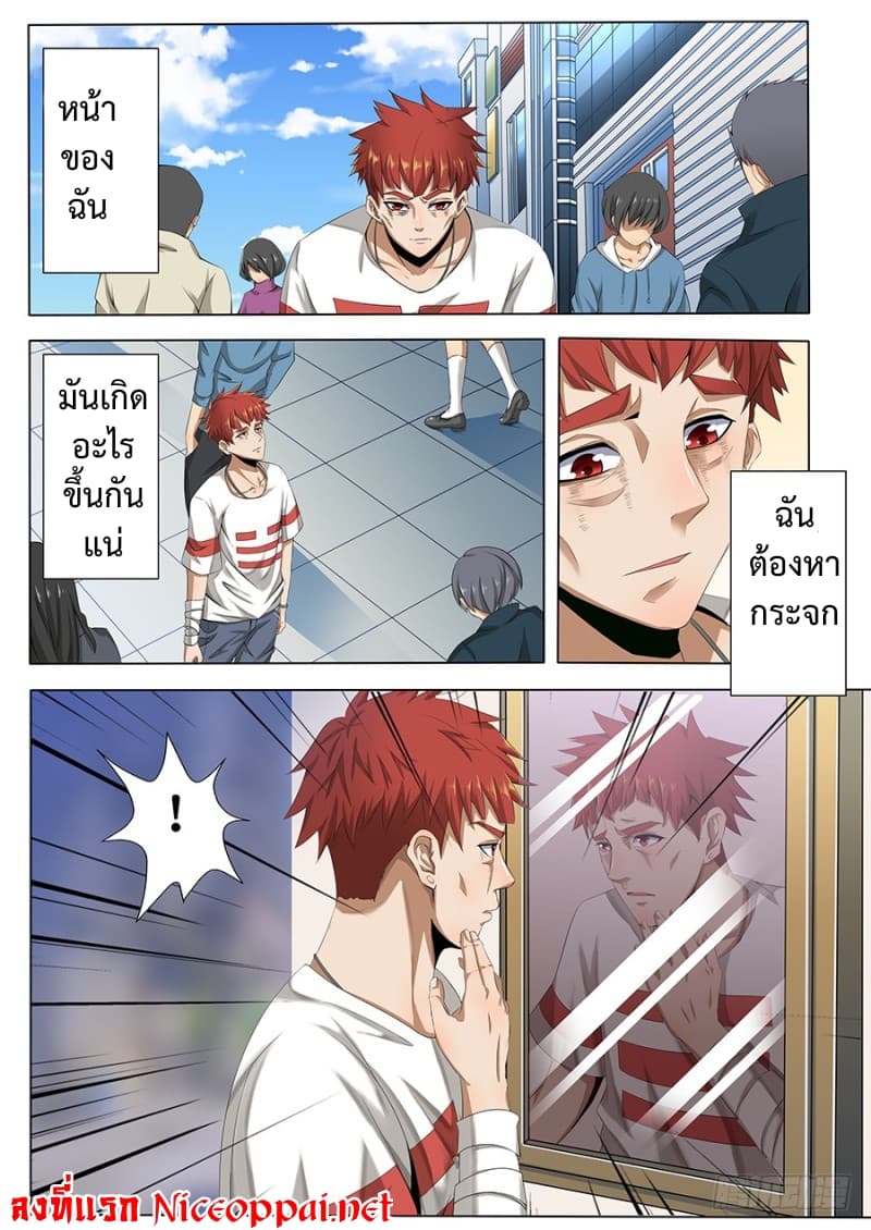 My Tenant is a Monster page 11