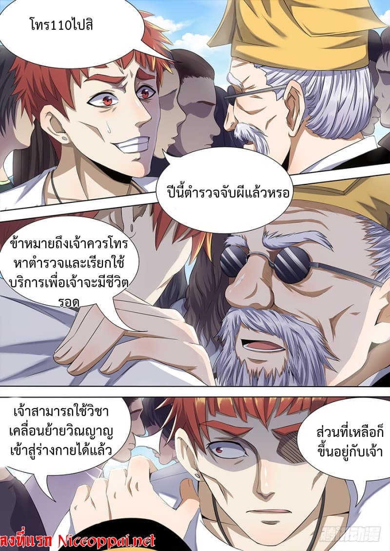 My Tenant is a Monster page 11