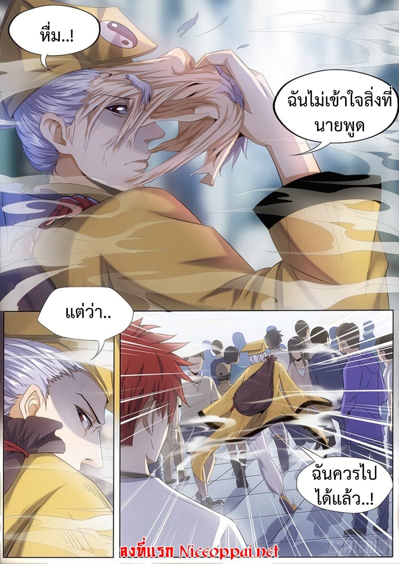 My Tenant is a Monster page 3