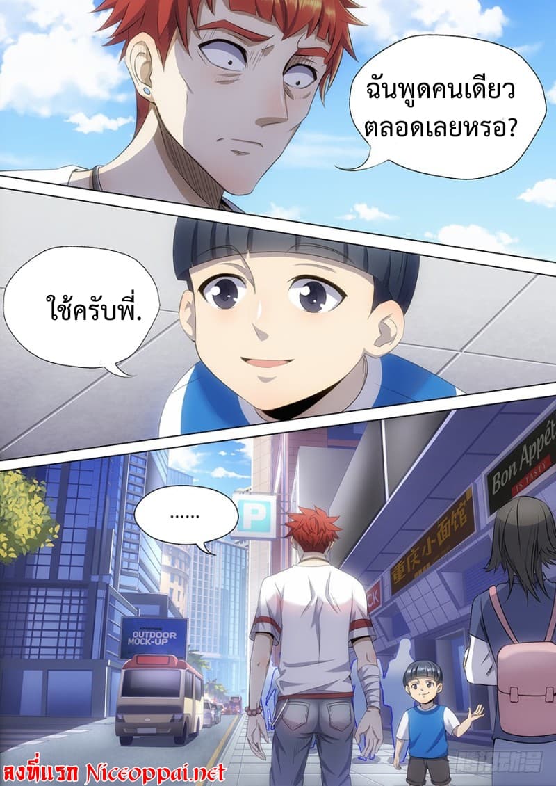 My Tenant is a Monster page 7