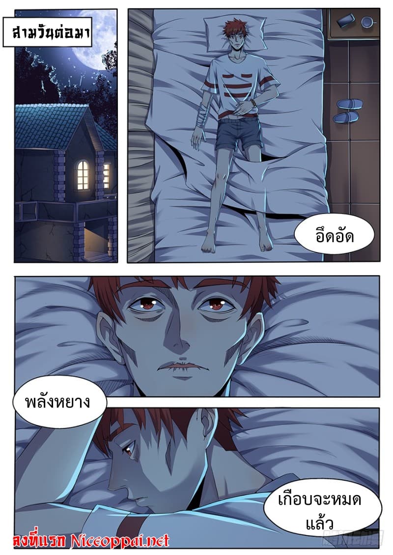 My Tenant is a Monster page 2