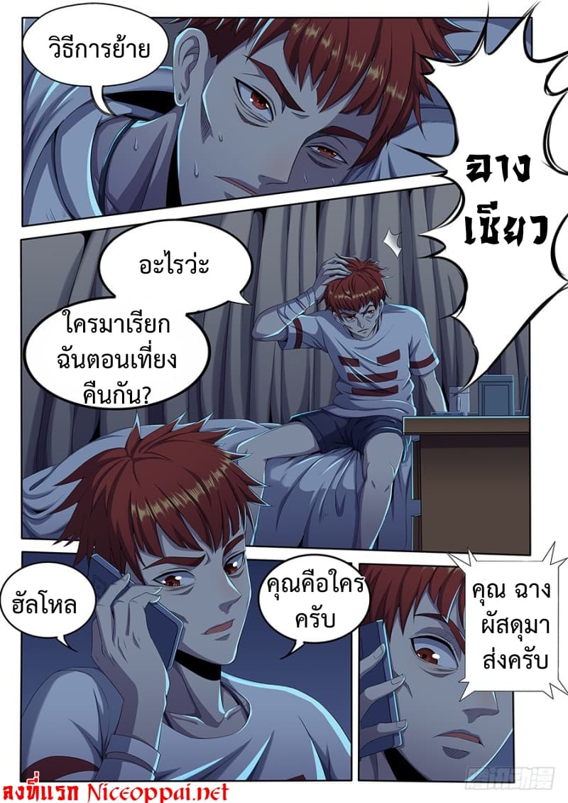 My Tenant is a Monster page 3