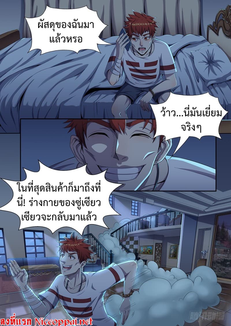 My Tenant is a Monster page 4