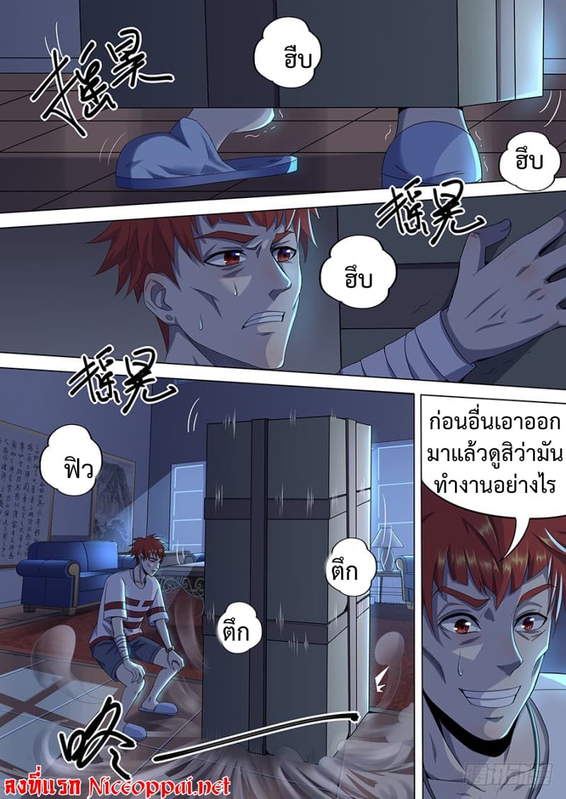 My Tenant is a Monster page 5