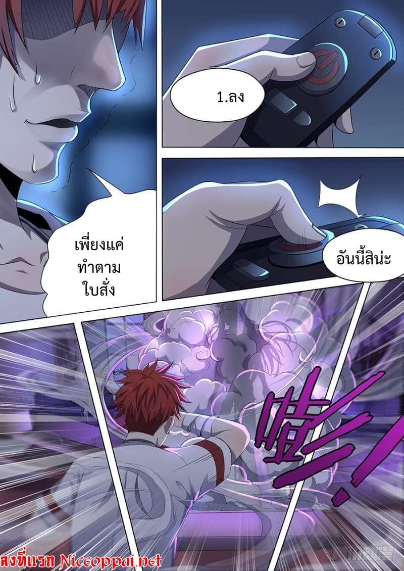 My Tenant is a Monster page 6