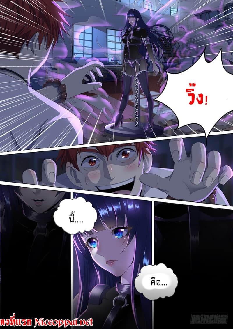 My Tenant is a Monster page 7