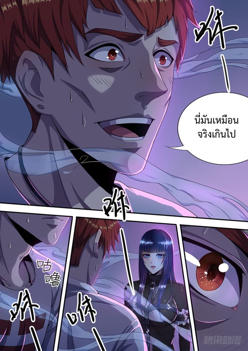My Tenant is a Monster page 8