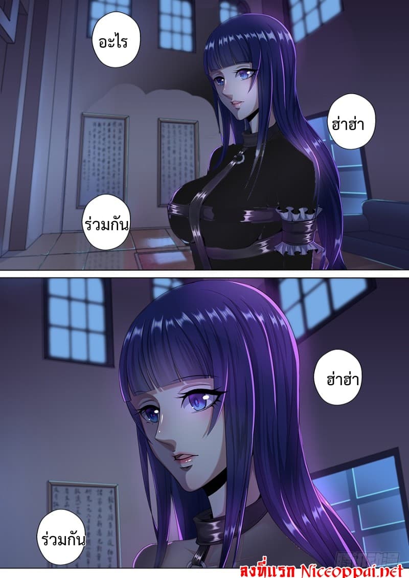 My Tenant is a Monster page 9