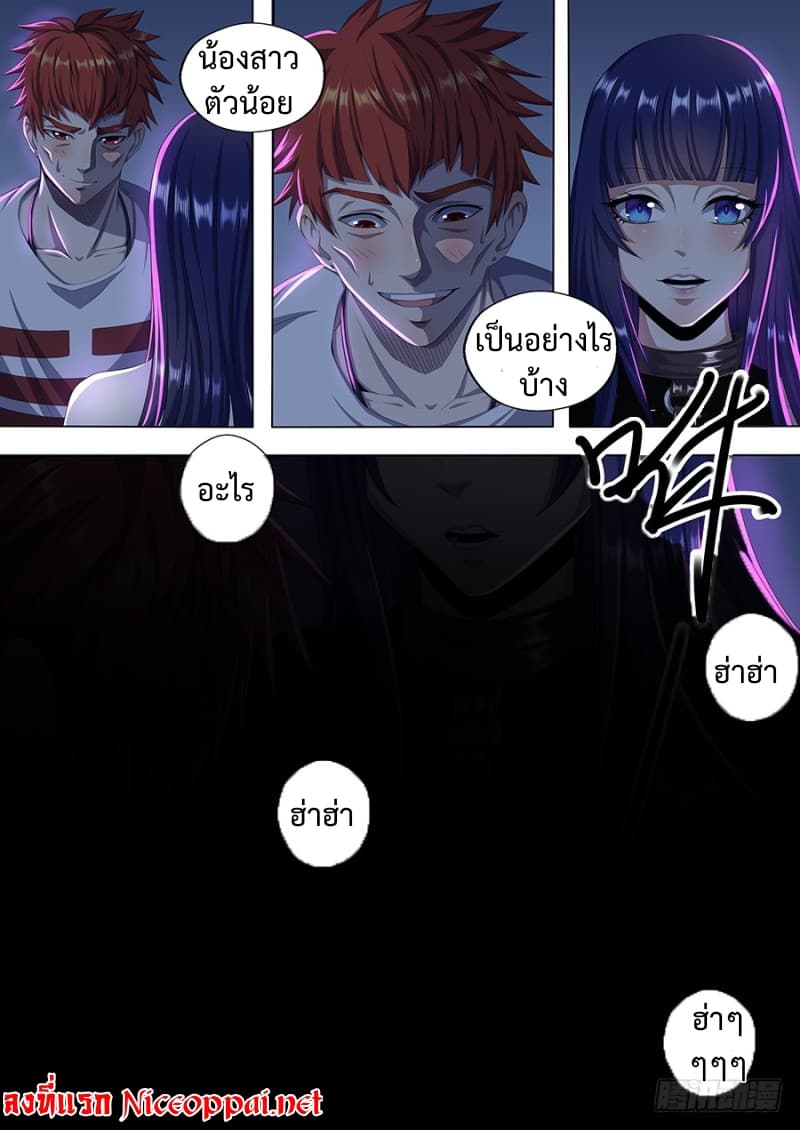 My Tenant is a Monster page 10