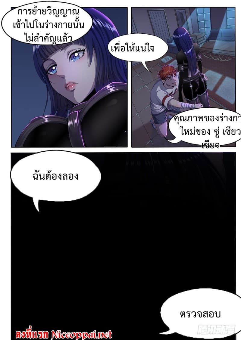 My Tenant is a Monster page 11