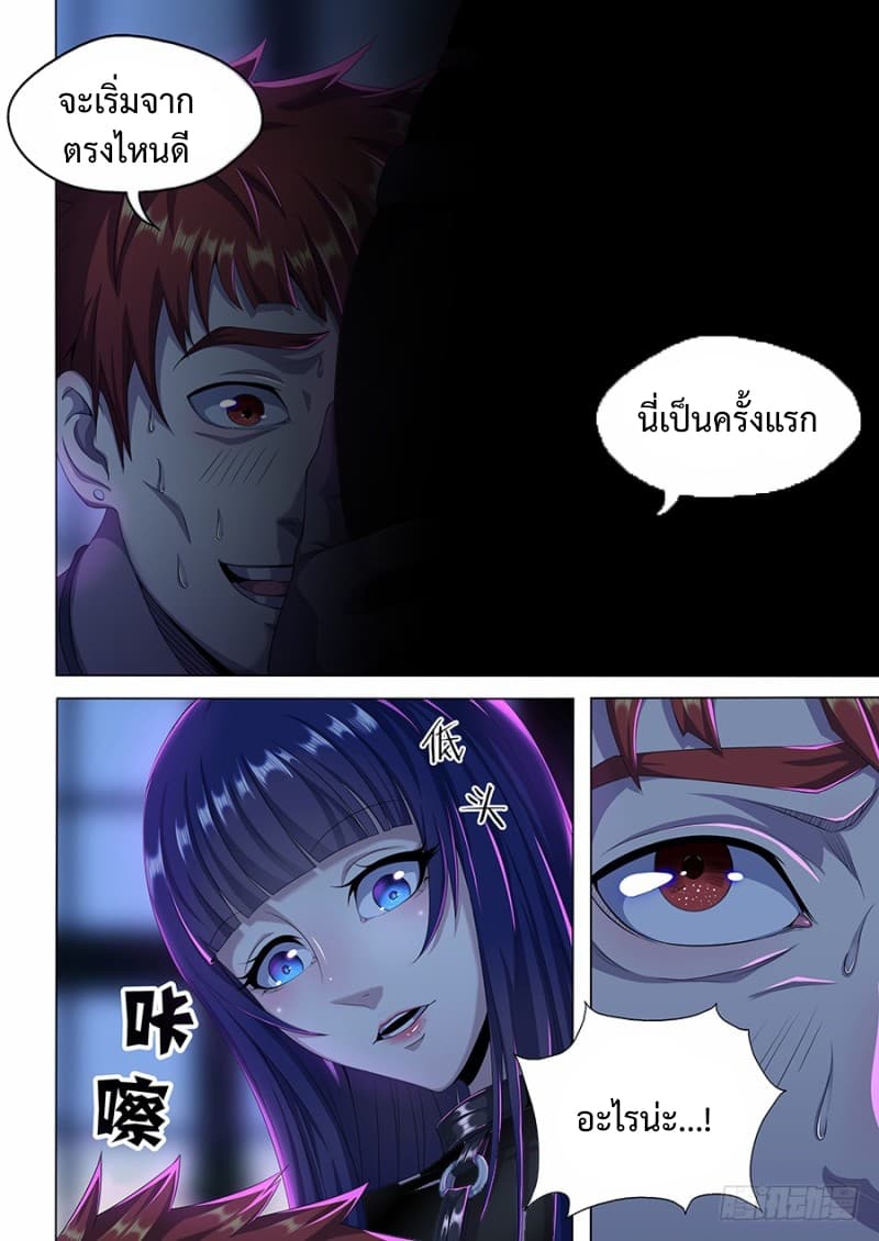 My Tenant is a Monster page 3
