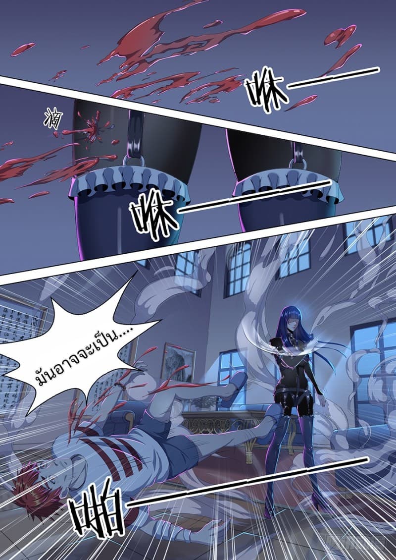 My Tenant is a Monster page 5