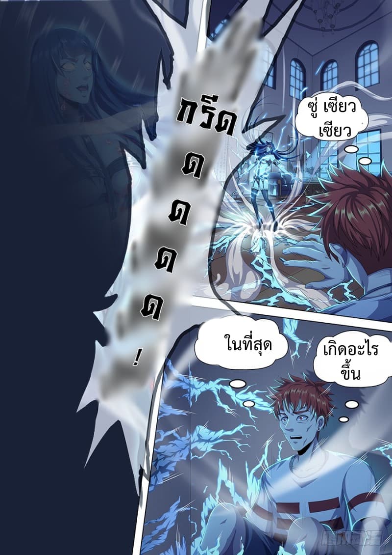 My Tenant is a Monster page 6