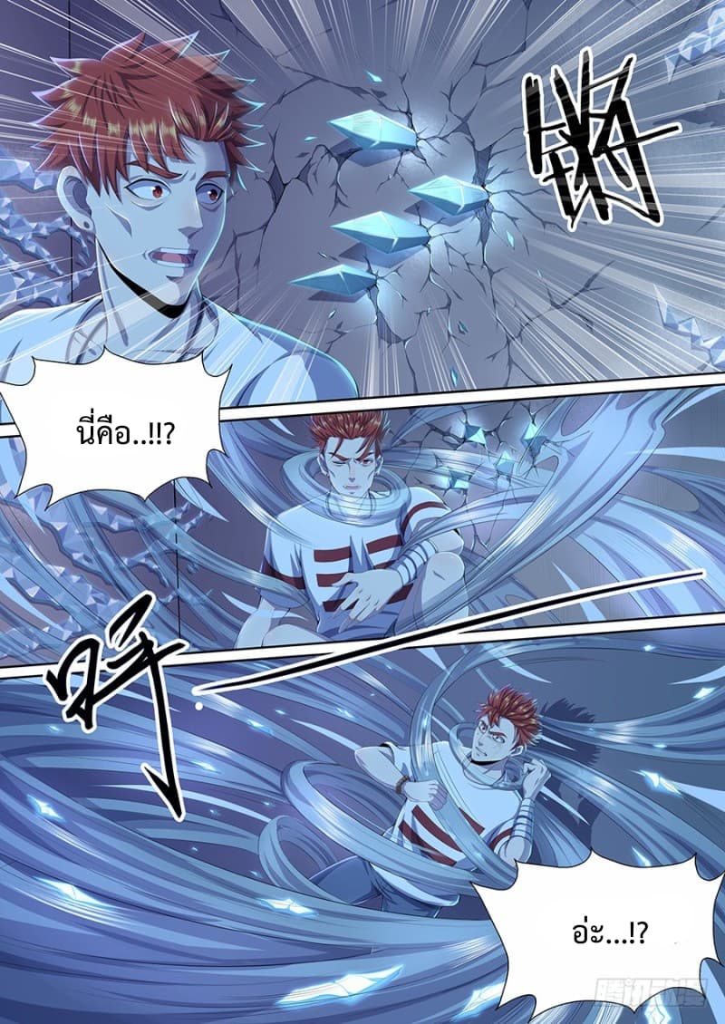 My Tenant is a Monster page 8