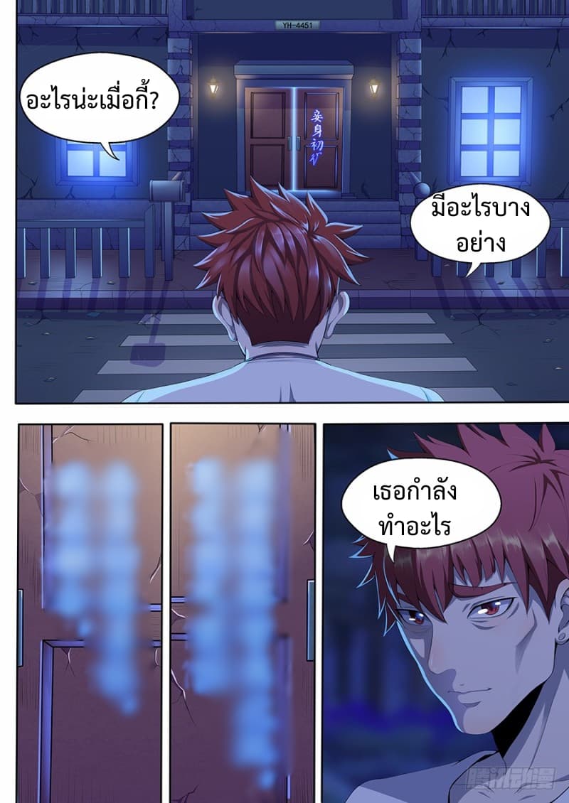 My Tenant is a Monster page 10