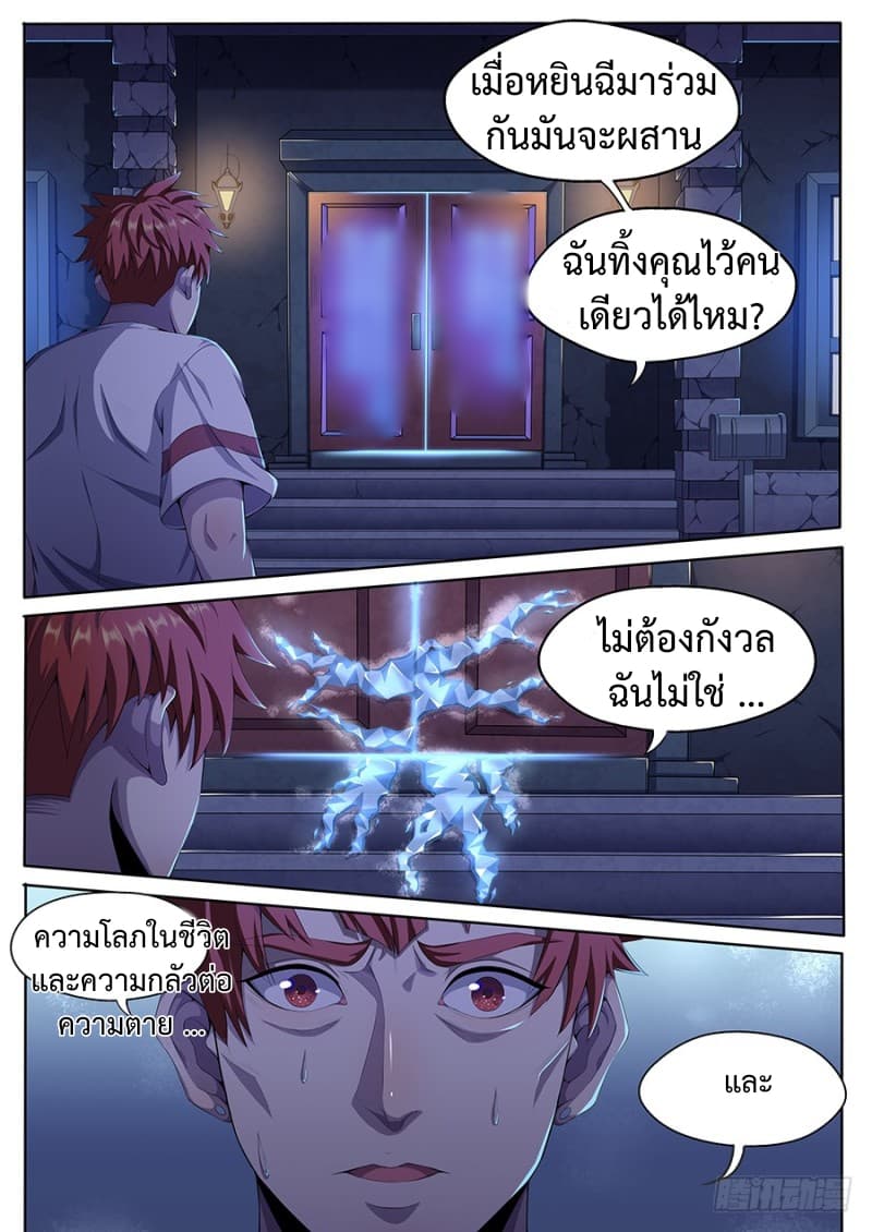 My Tenant is a Monster page 11