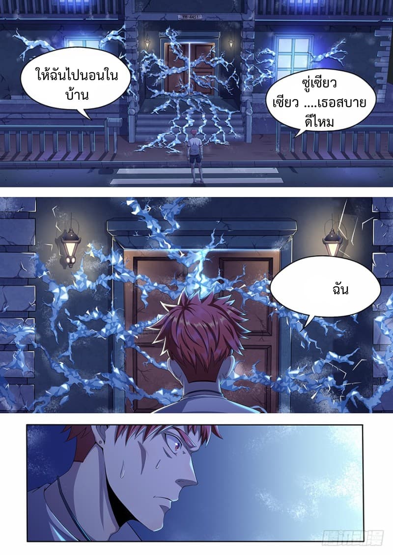 My Tenant is a Monster page 12