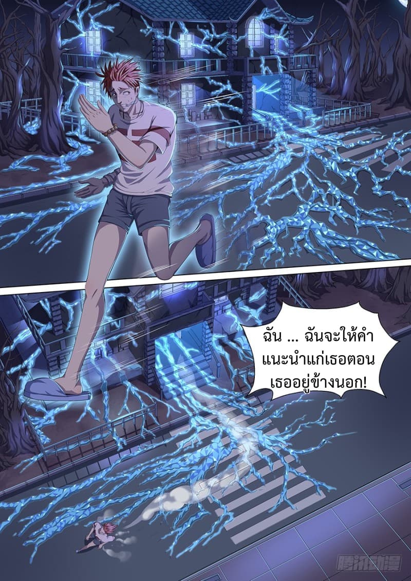 My Tenant is a Monster page 13