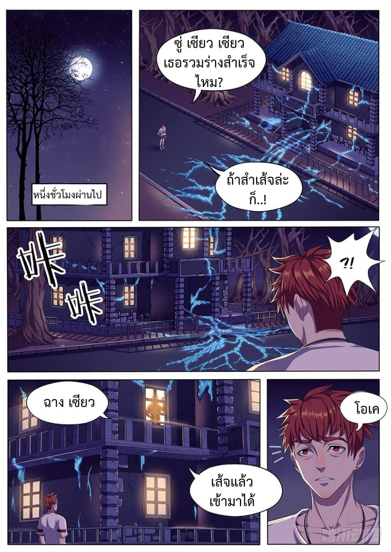 My Tenant is a Monster page 2