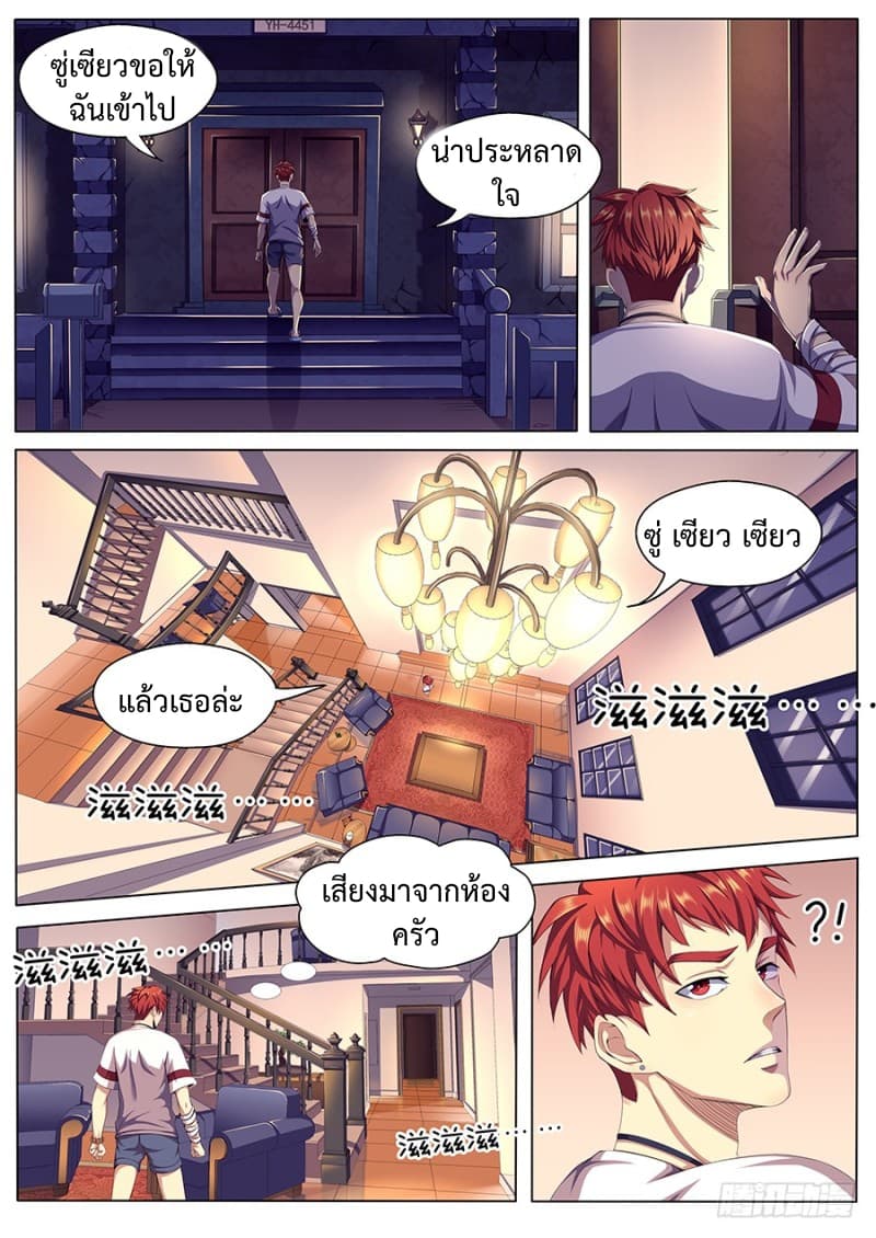 My Tenant is a Monster page 3