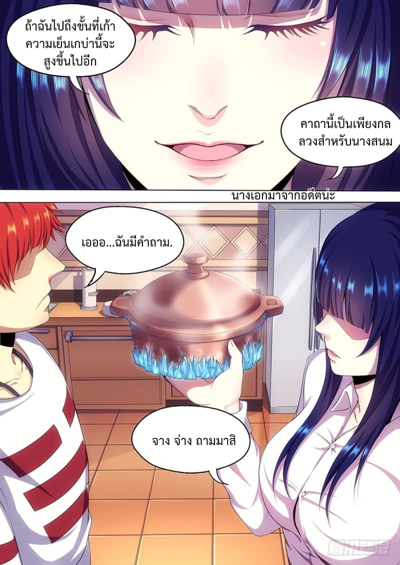 My Tenant is a Monster page 9