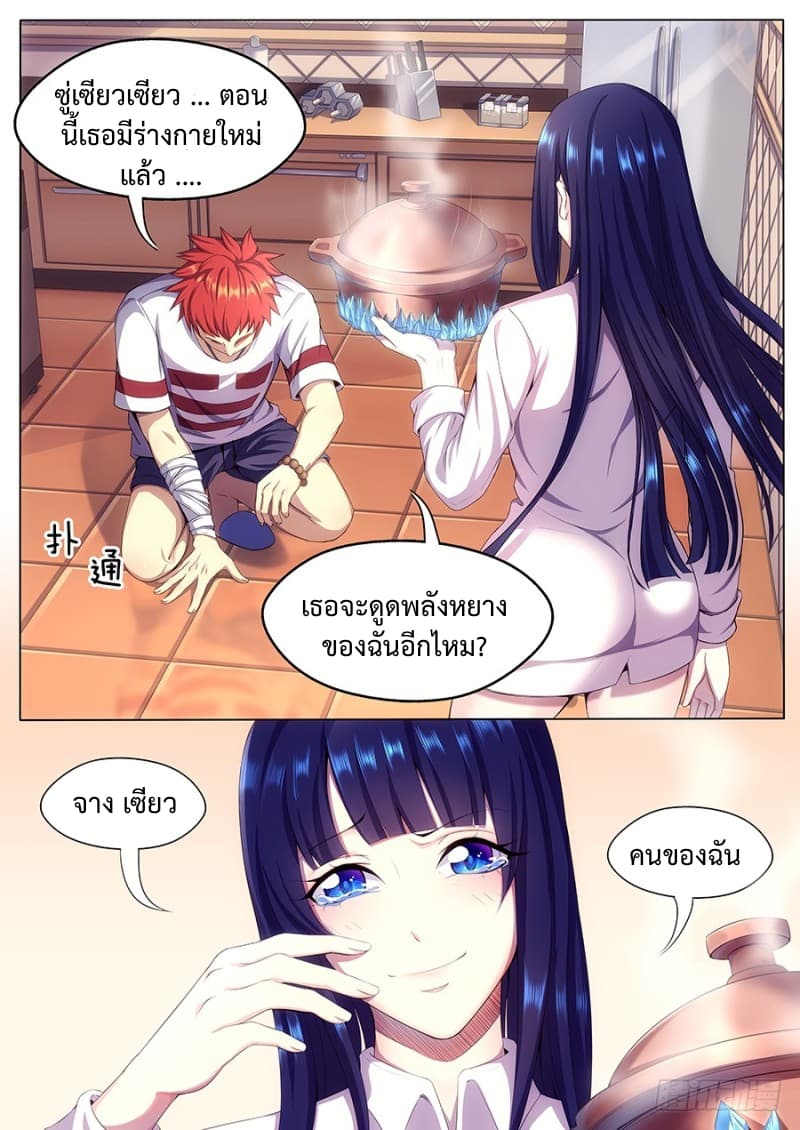 My Tenant is a Monster page 10