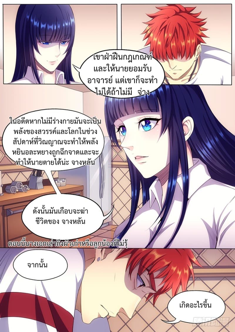 My Tenant is a Monster page 11