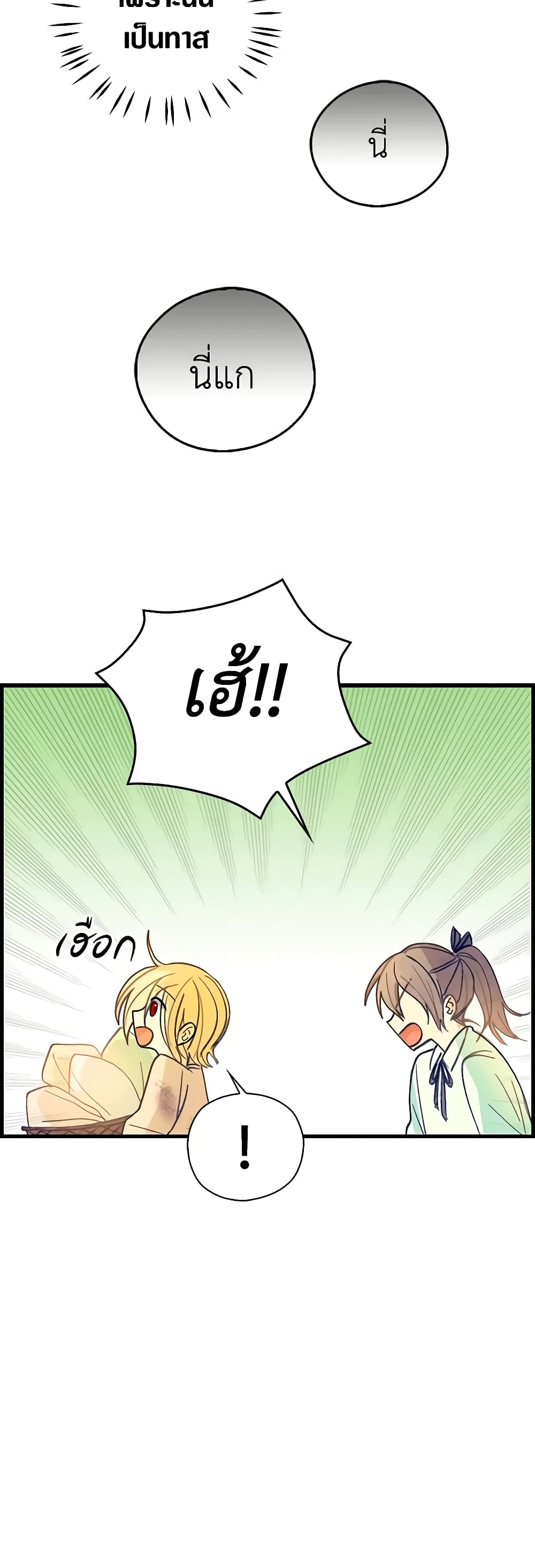 My Three Tyrant Brothers page 6