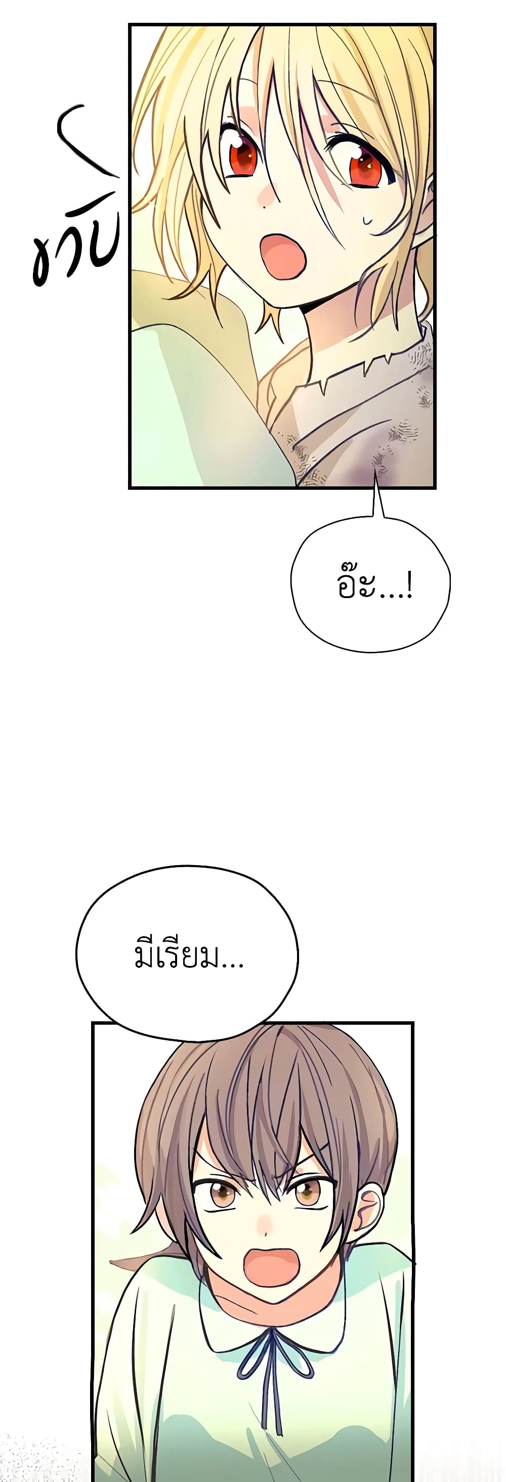 My Three Tyrant Brothers page 7