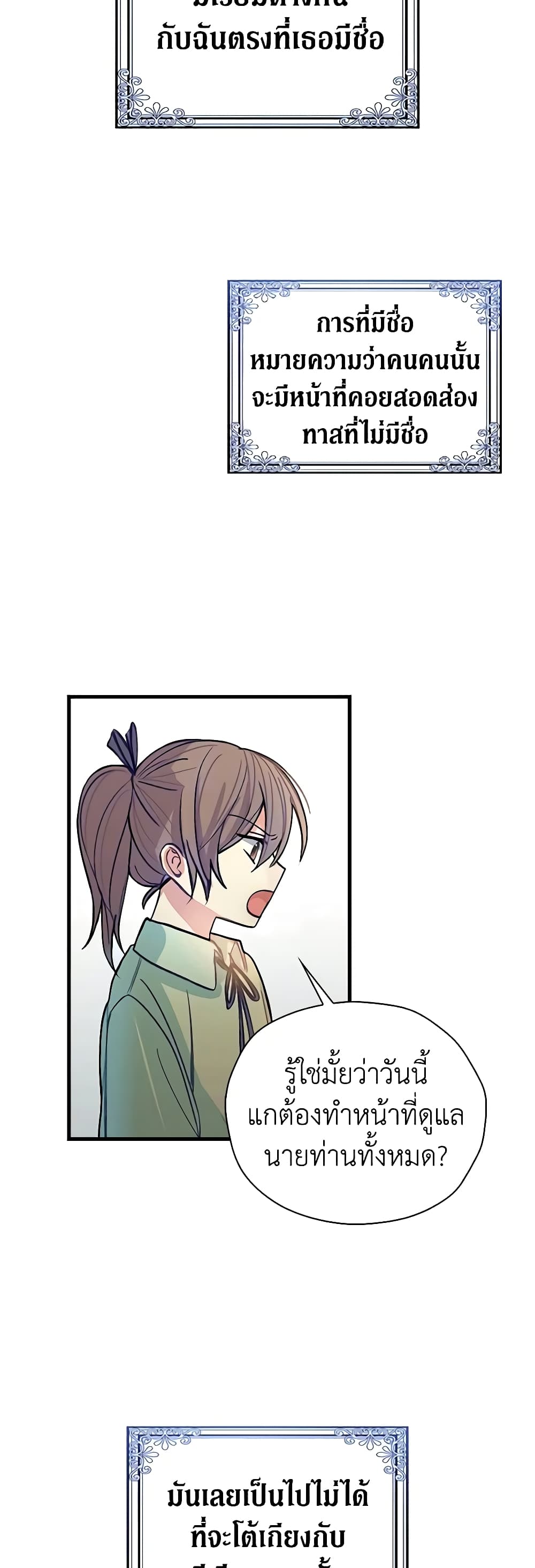 My Three Tyrant Brothers page 12