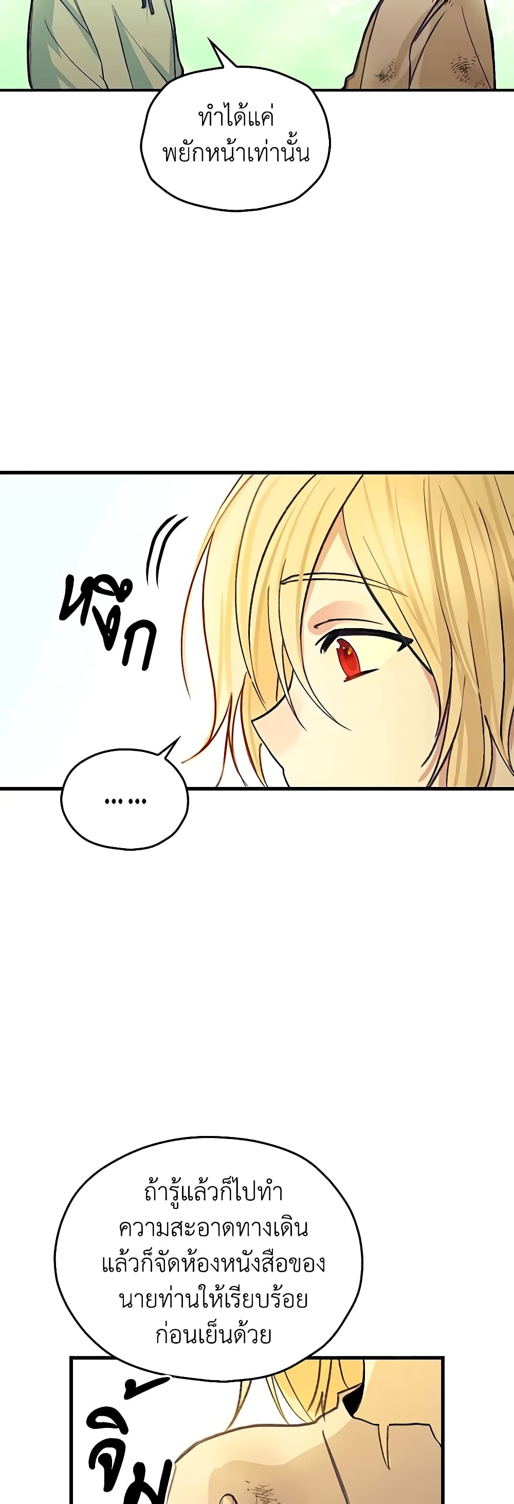 My Three Tyrant Brothers page 14
