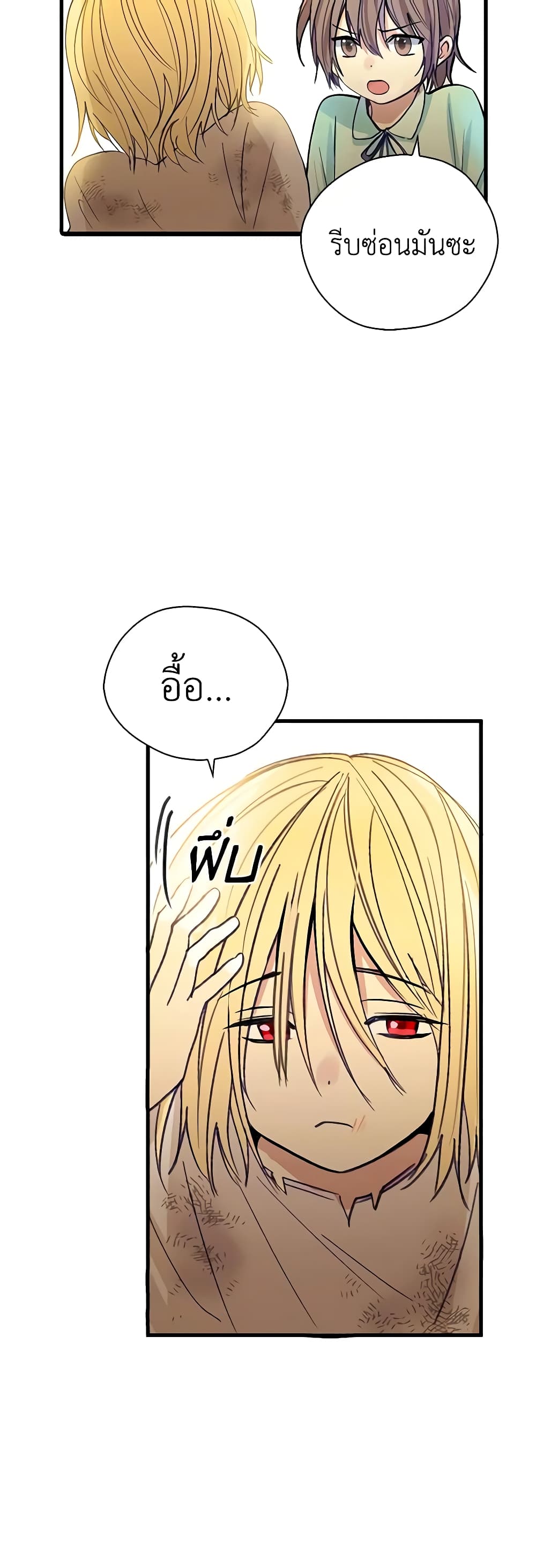 My Three Tyrant Brothers page 16