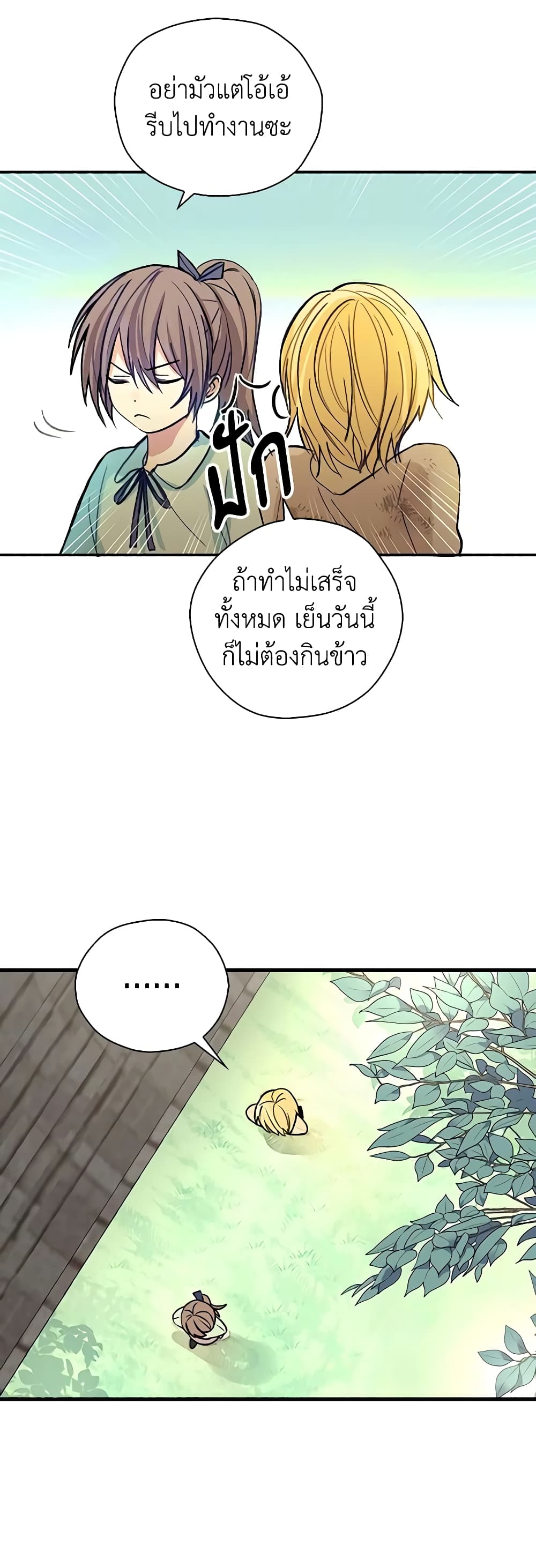 My Three Tyrant Brothers page 17