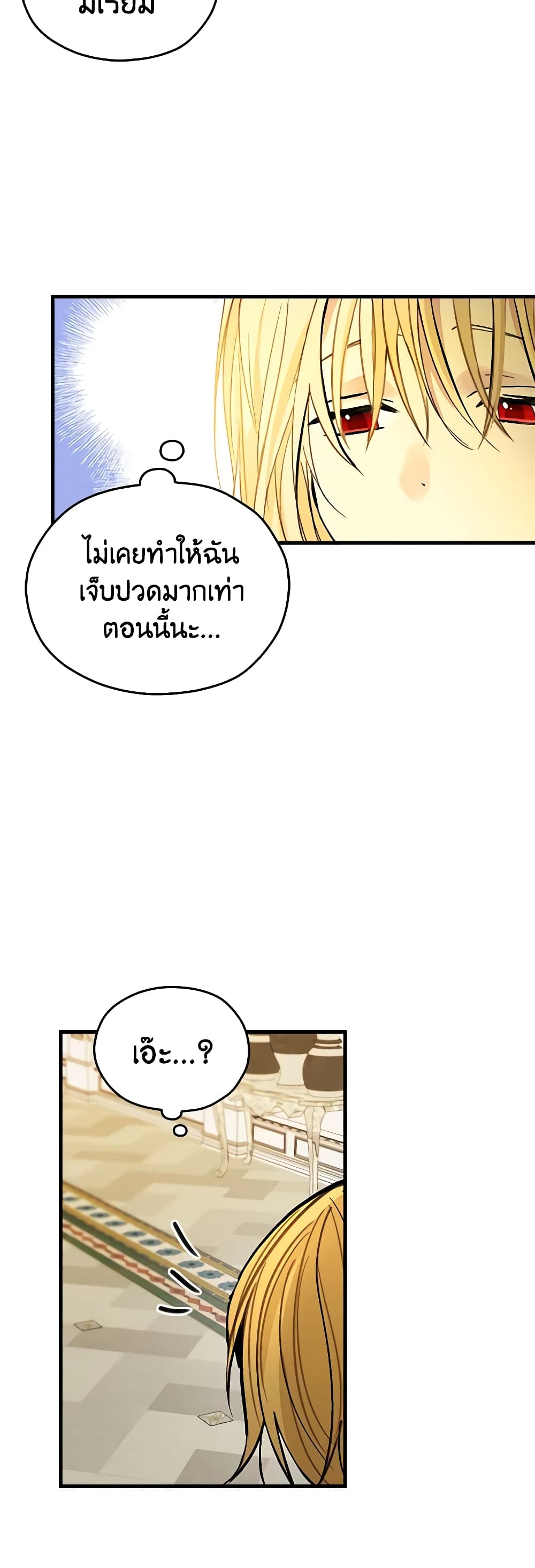 My Three Tyrant Brothers page 19