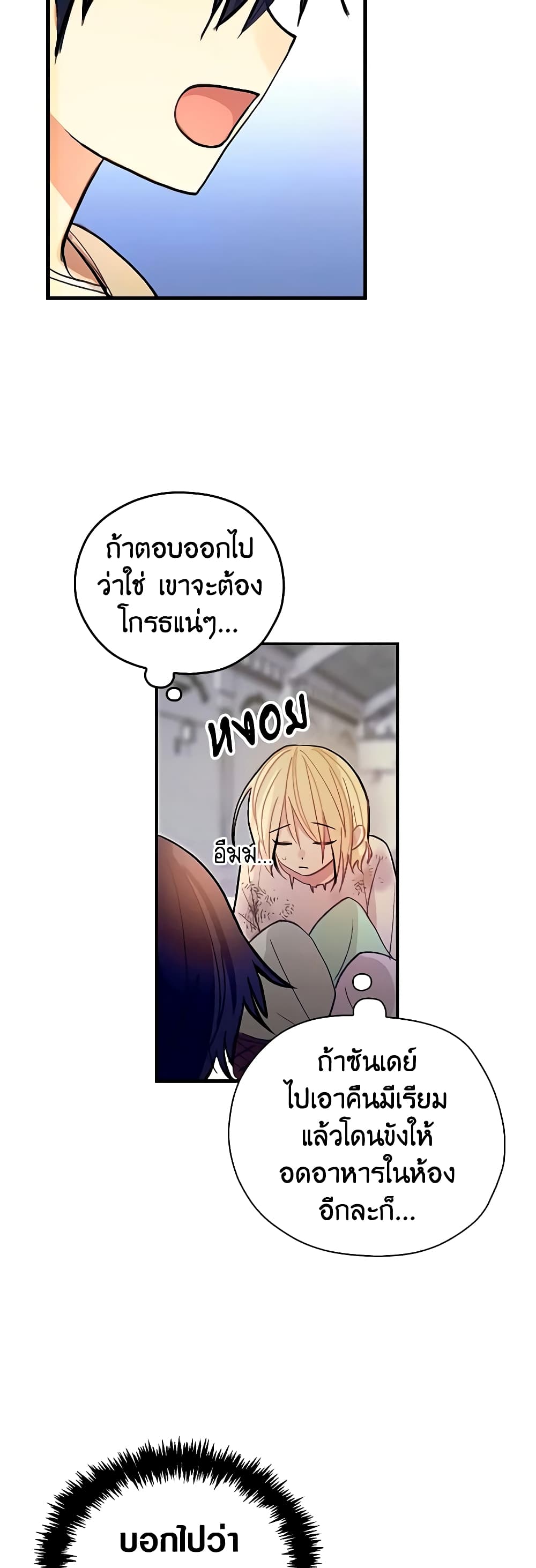 My Three Tyrant Brothers page 24