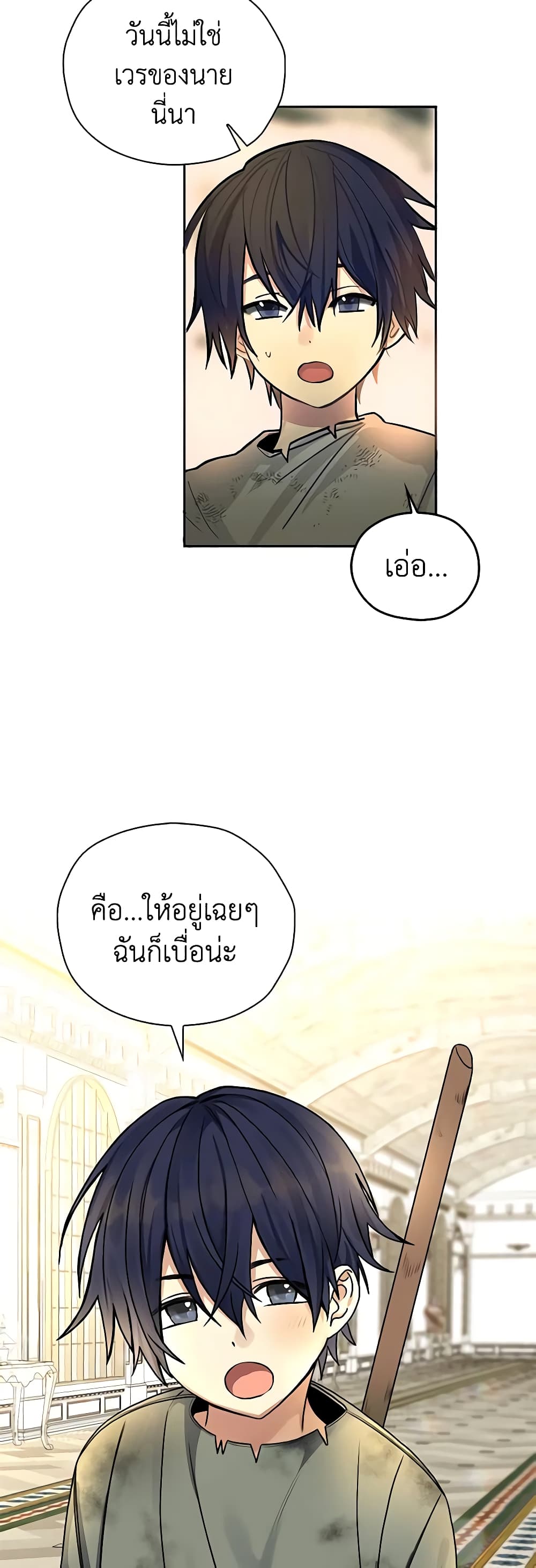 My Three Tyrant Brothers page 26