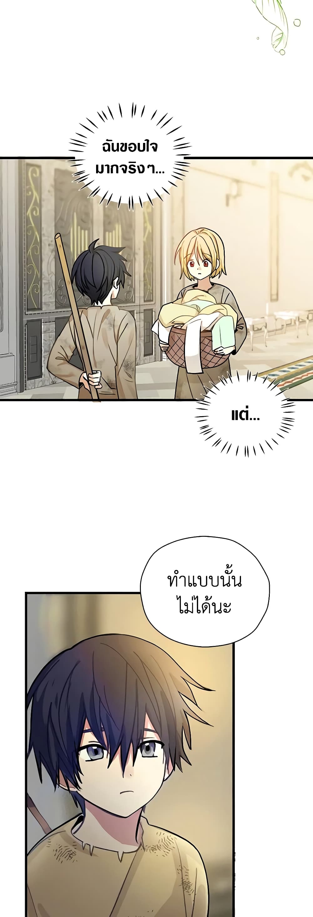 My Three Tyrant Brothers page 28