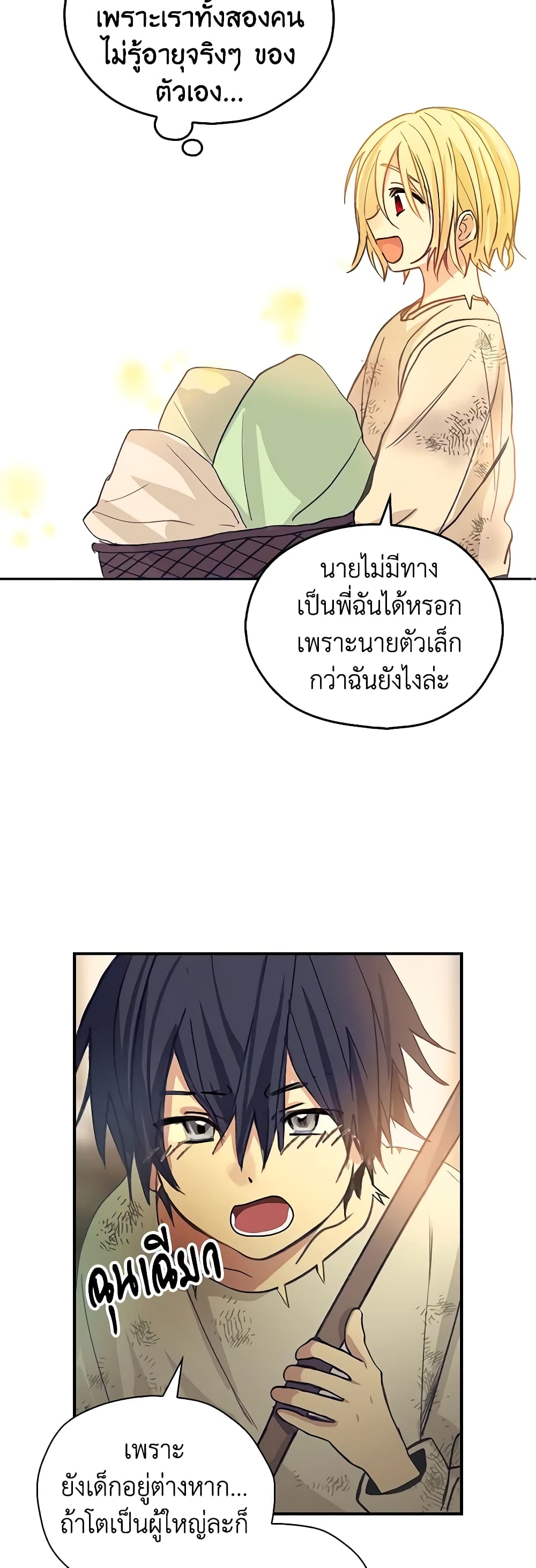 My Three Tyrant Brothers page 36