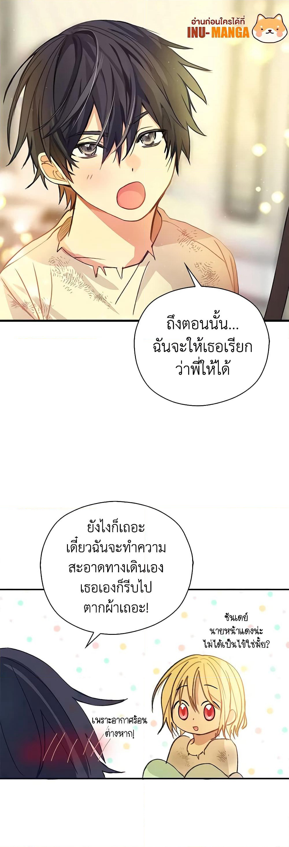 My Three Tyrant Brothers page 38